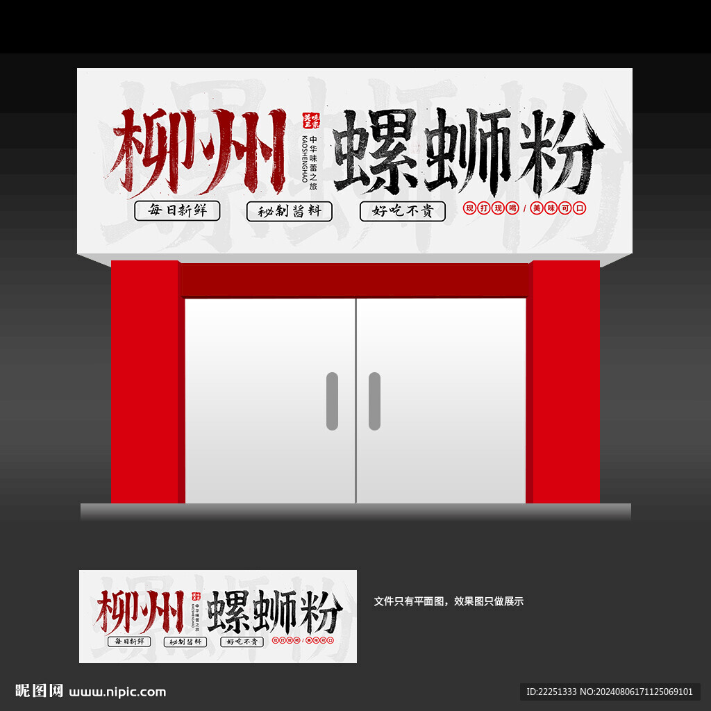 螺蛳粉店招牌门头灯箱