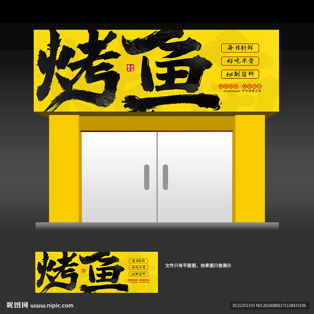 烤鱼