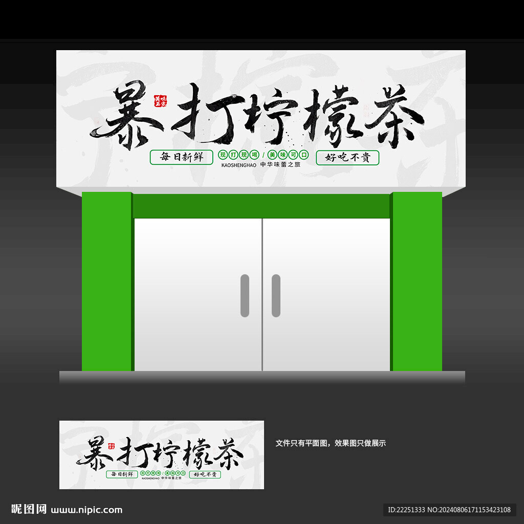 柠檬茶