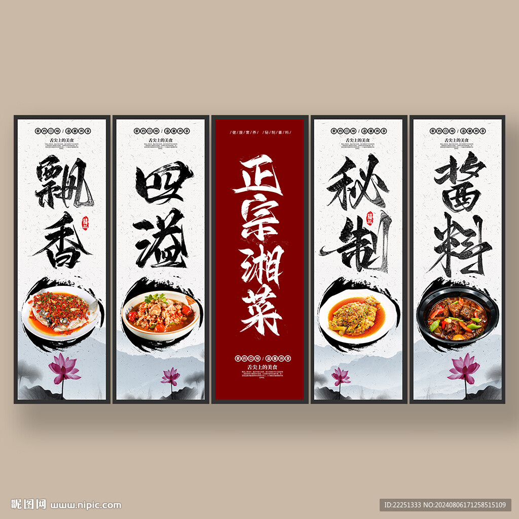 湘菜