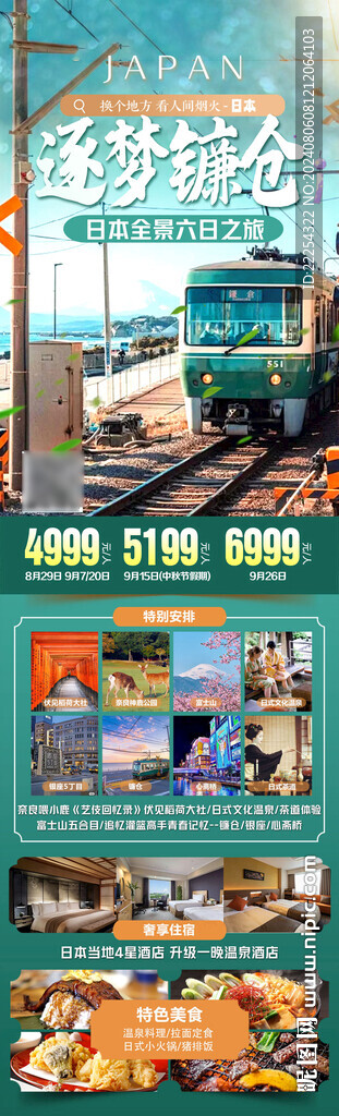 日本镰仓