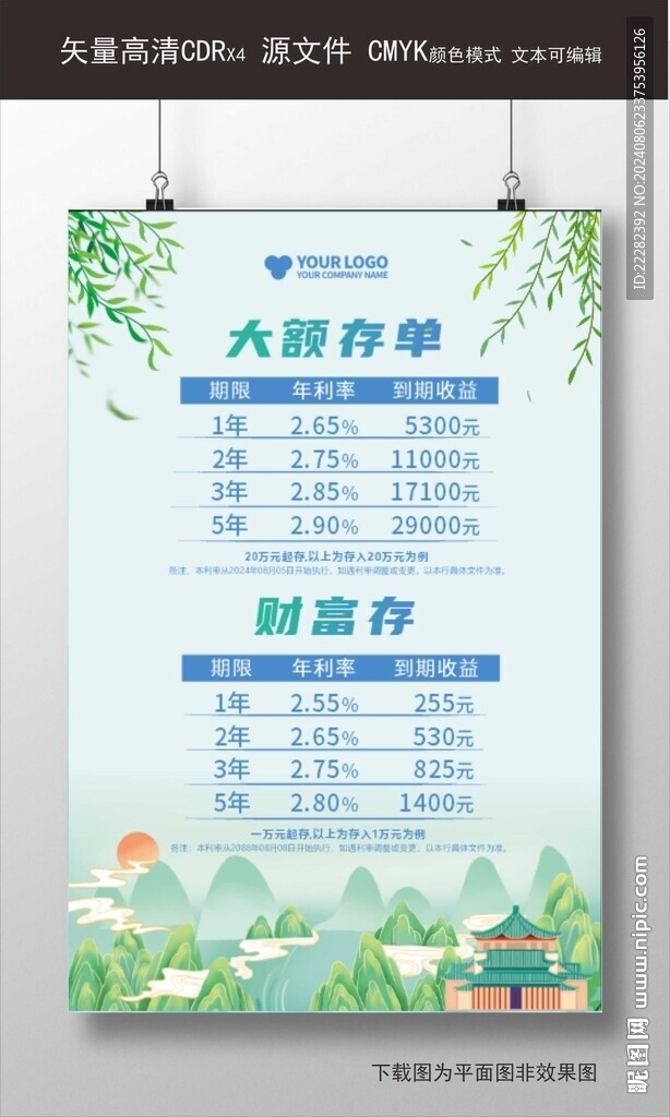 蓝色银行存款海报 银行清爽宣传