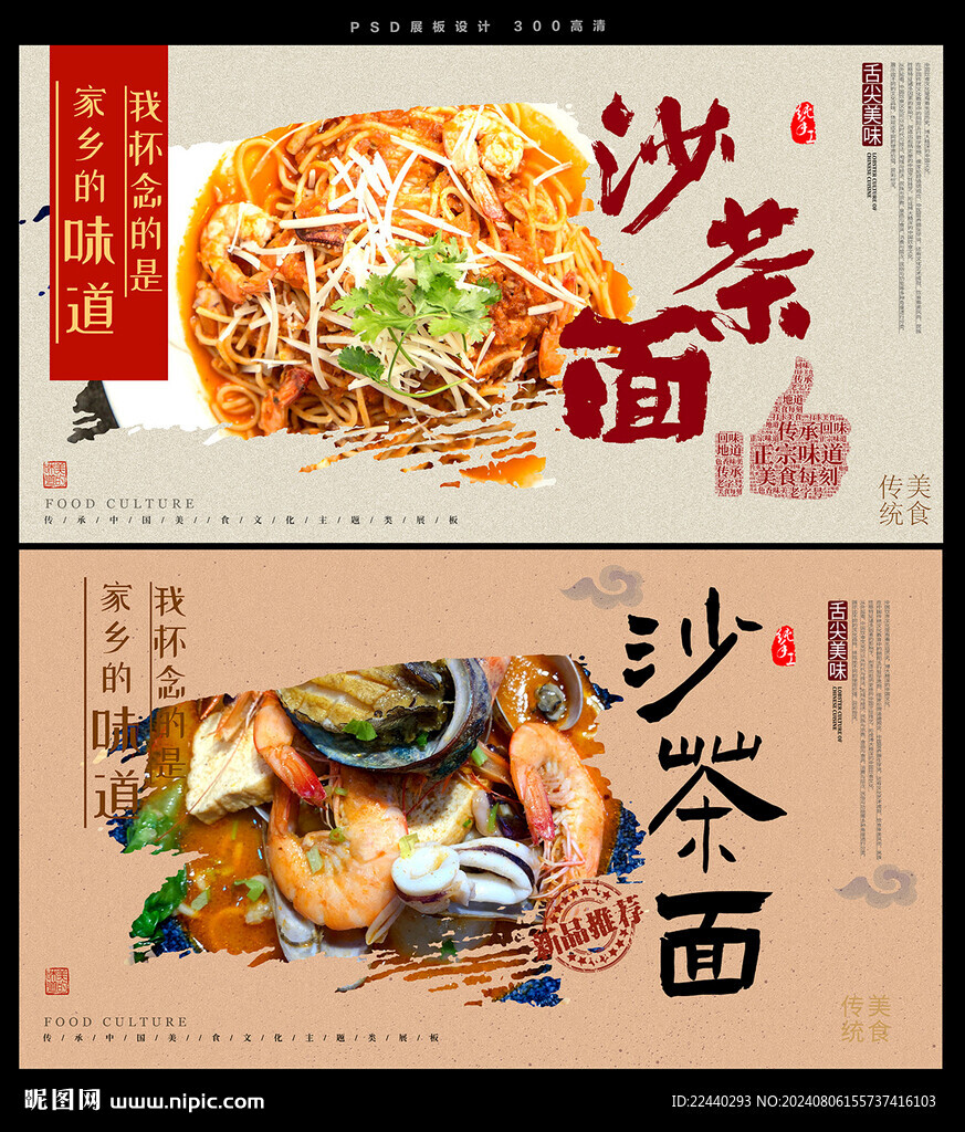 沙茶面