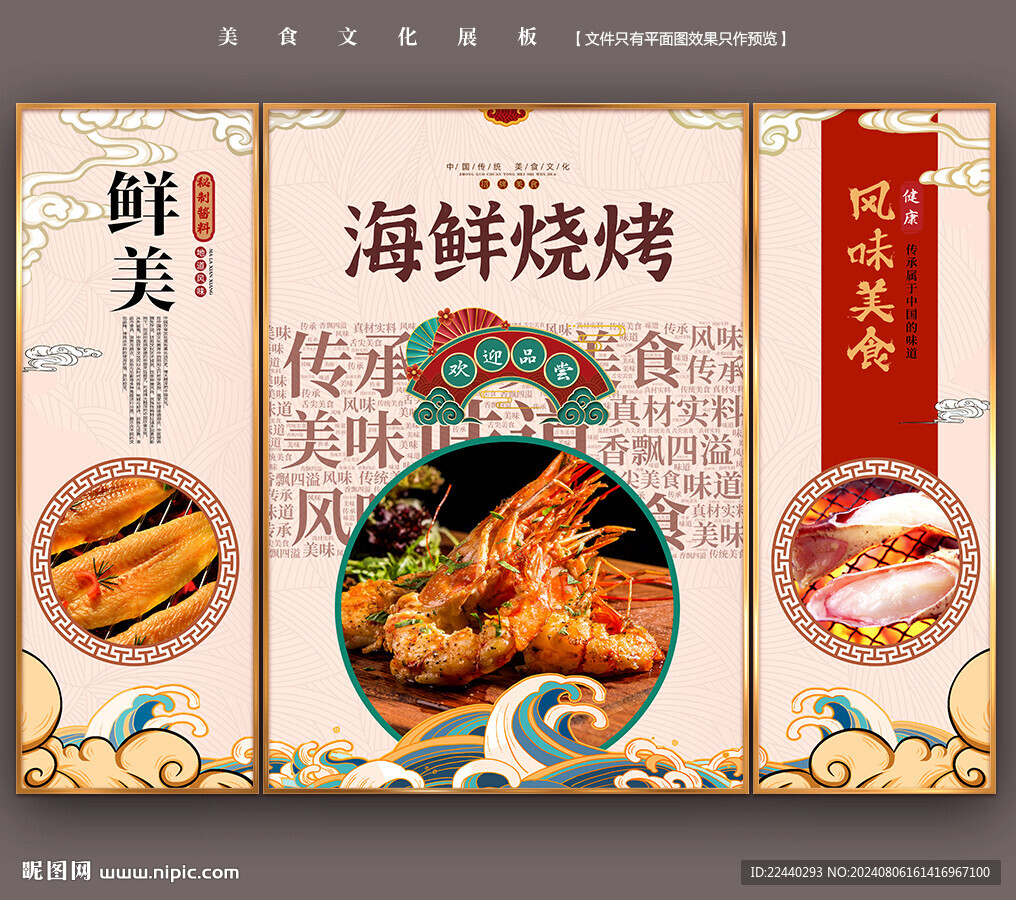 海鲜烧烤