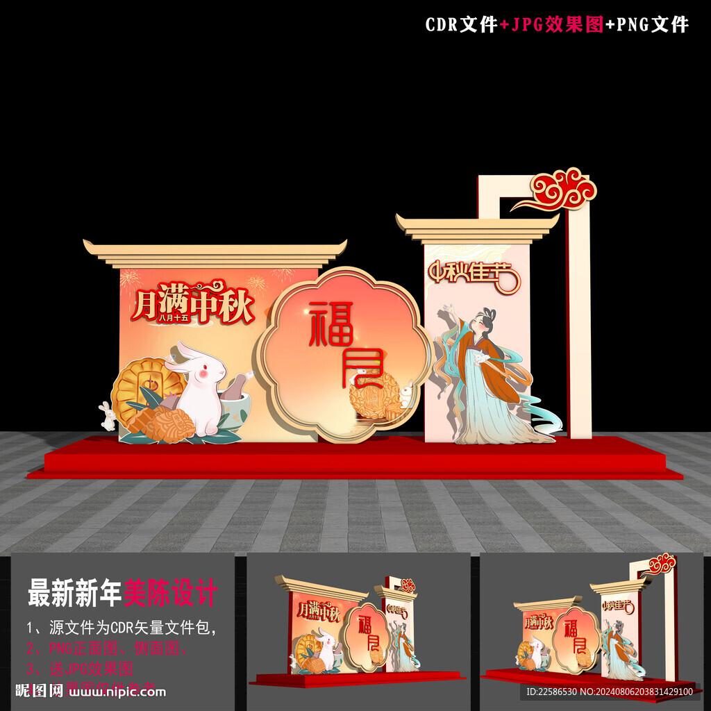 中秋节布置
