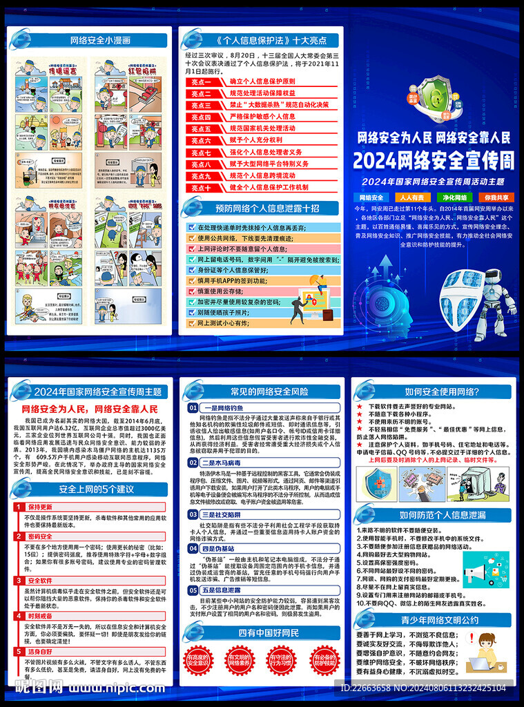 2024年网络安全宣传周三折页