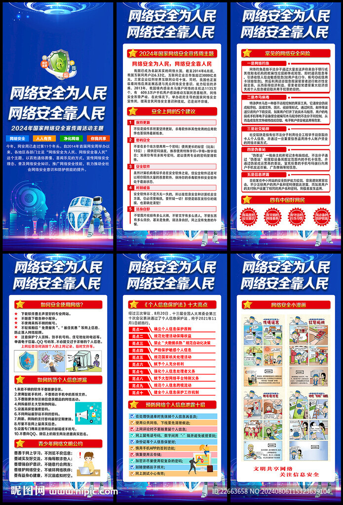 2024年网络安全宣传周展架