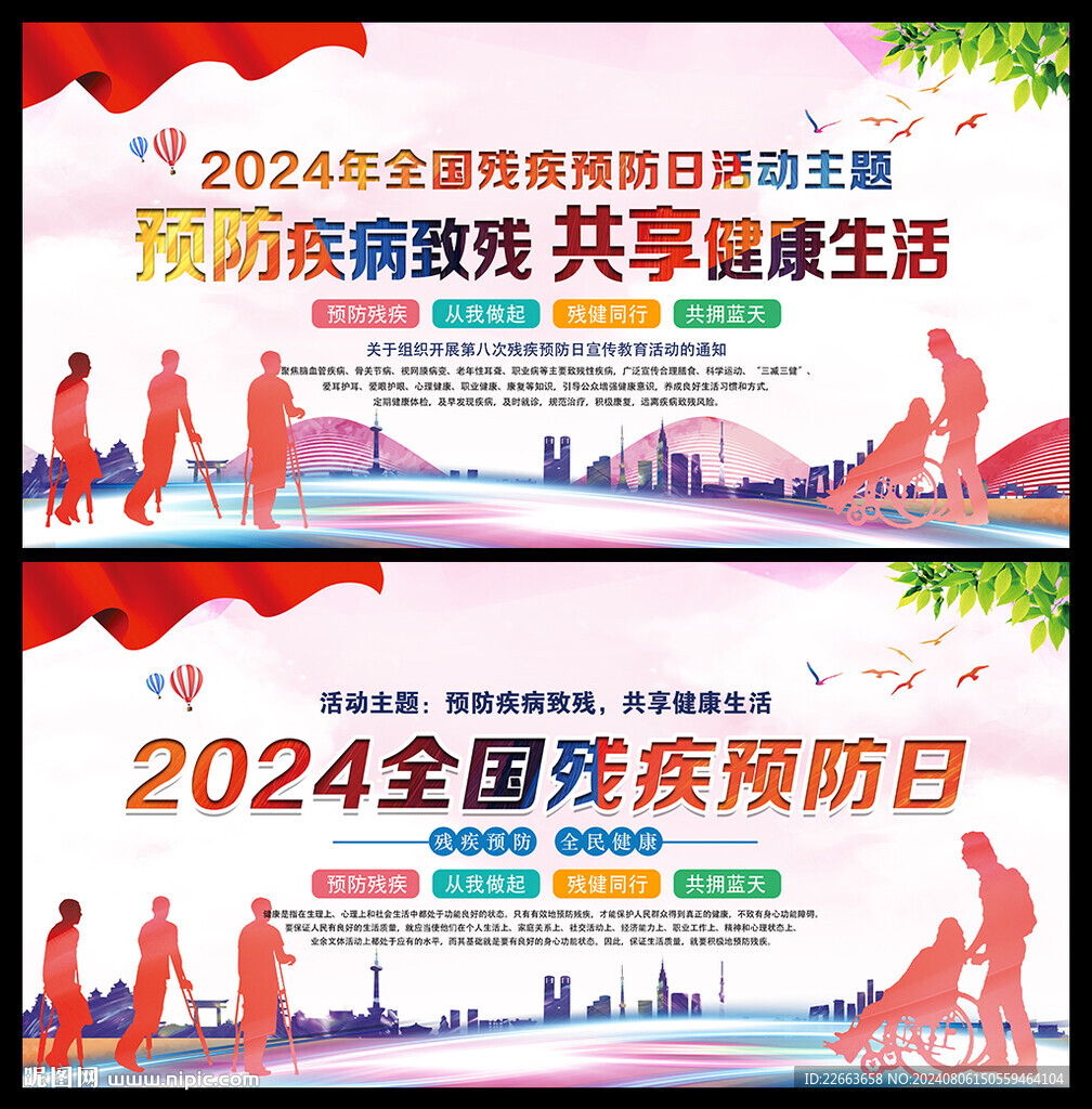 预防疾病致残 共享健康生活