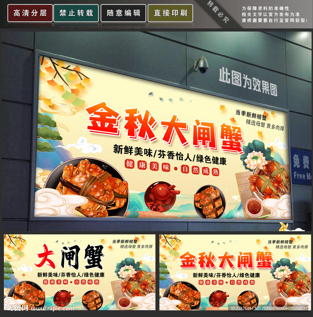 大闸蟹