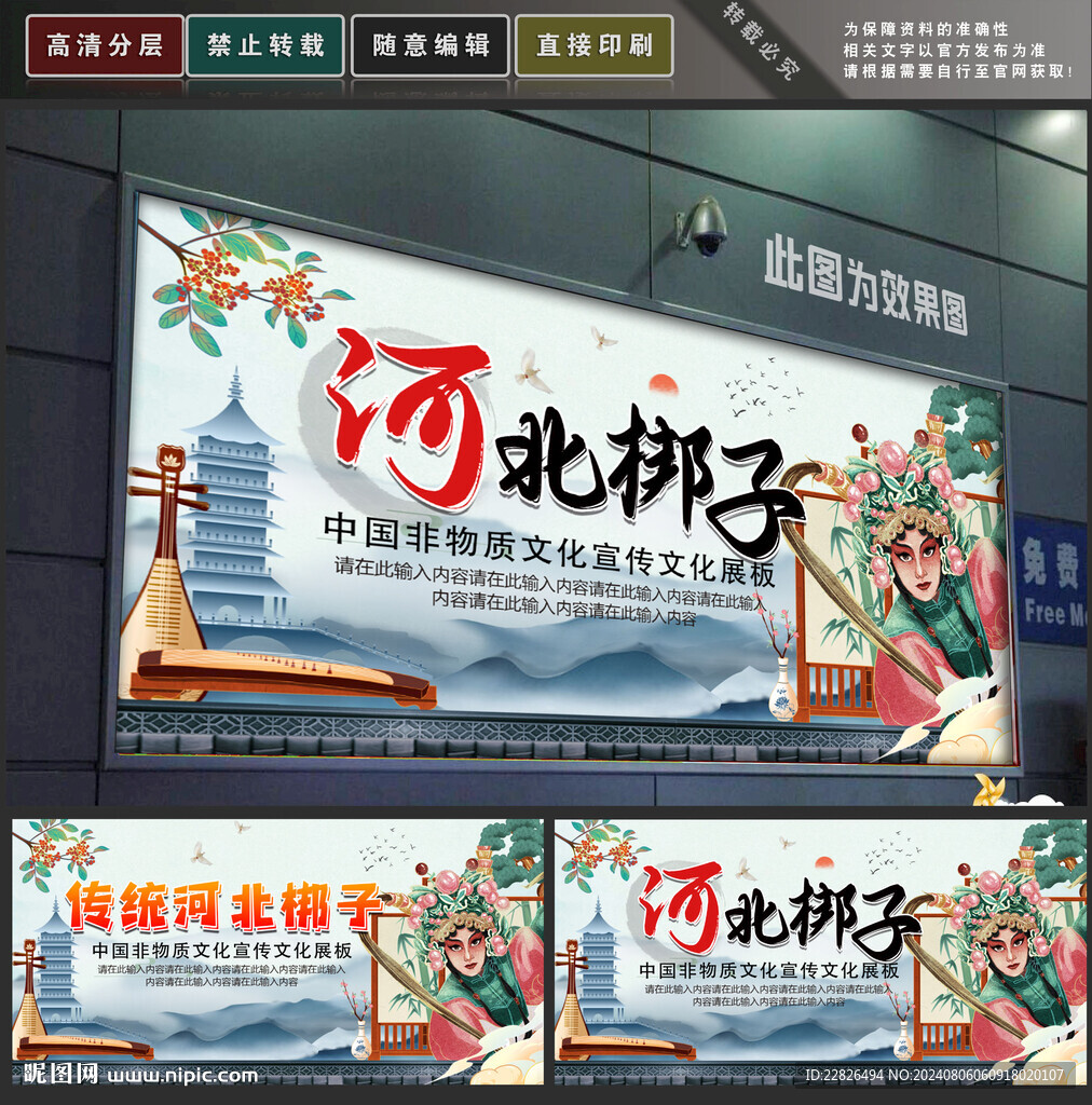 河北梆子