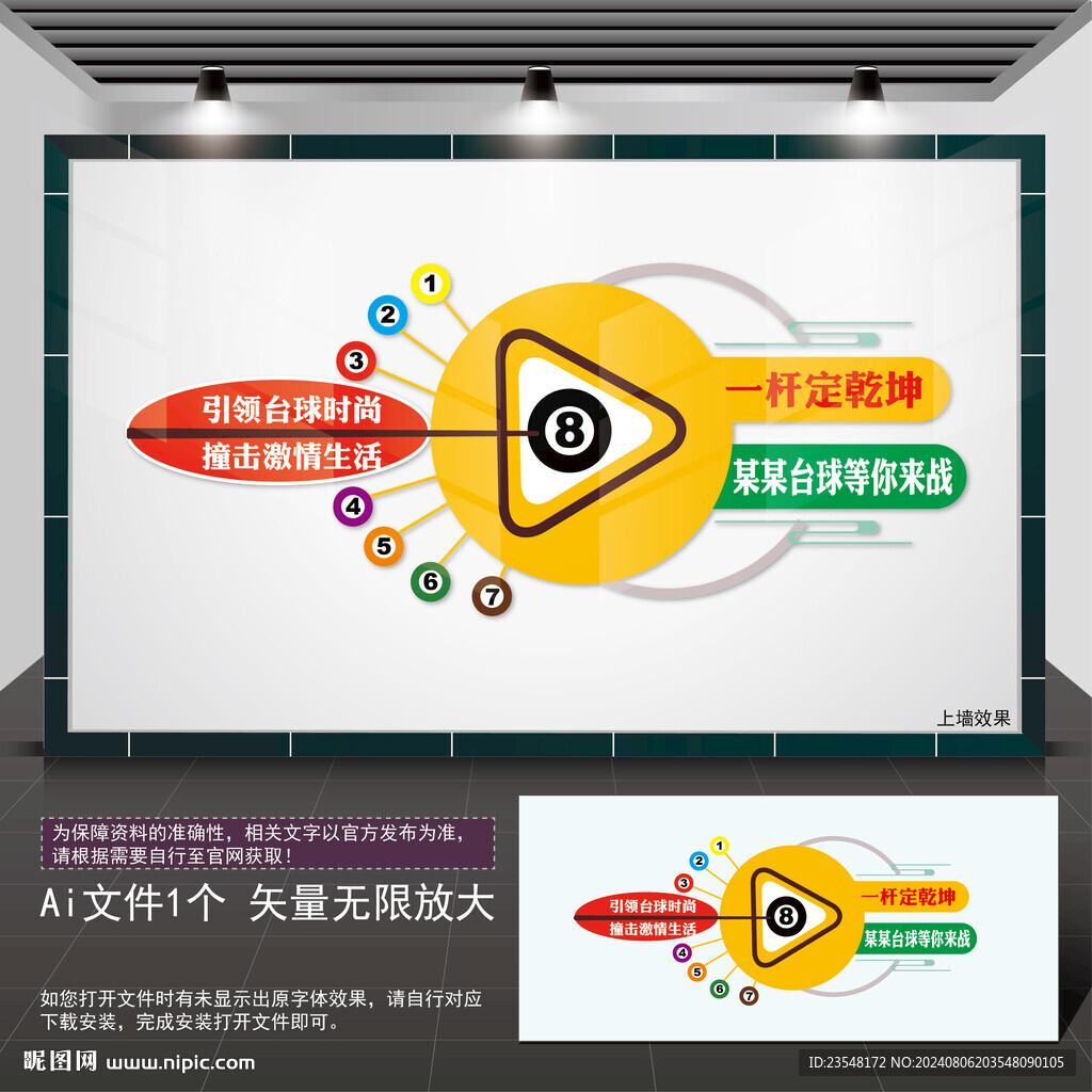台球室文化墙