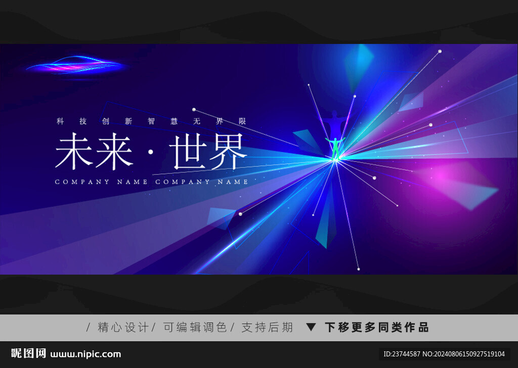 科技未来