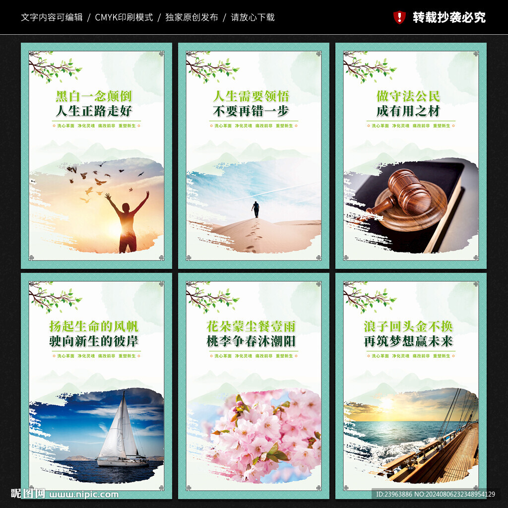 监区展板