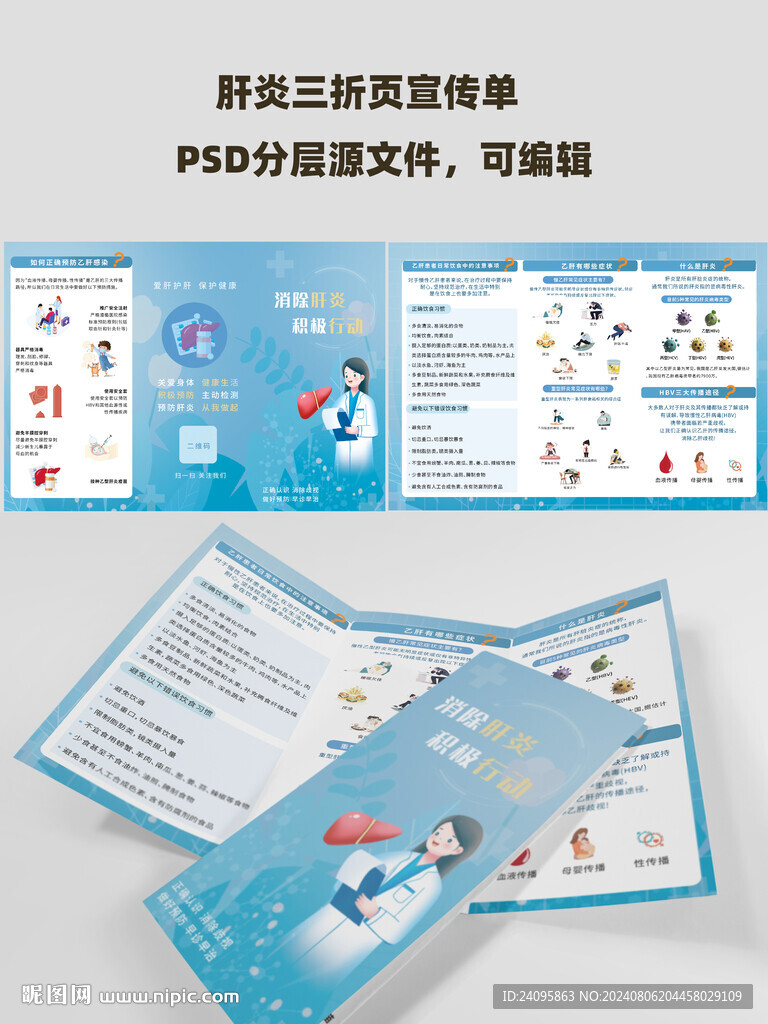 肝炎科普知识