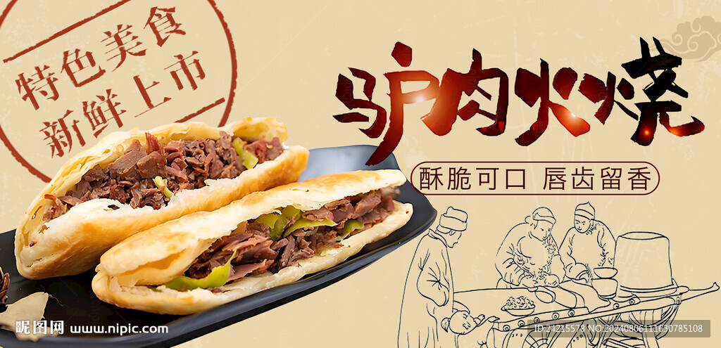 驴肉火烧