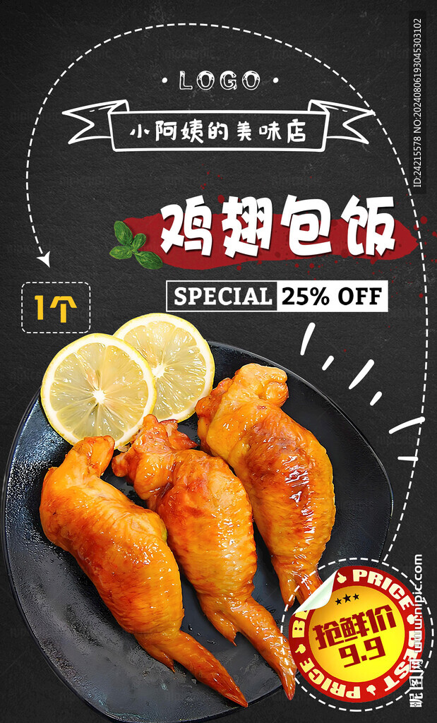 鸡翅包饭 美食模板