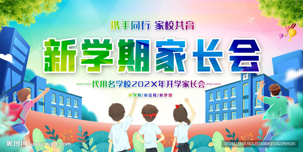 家长会展板