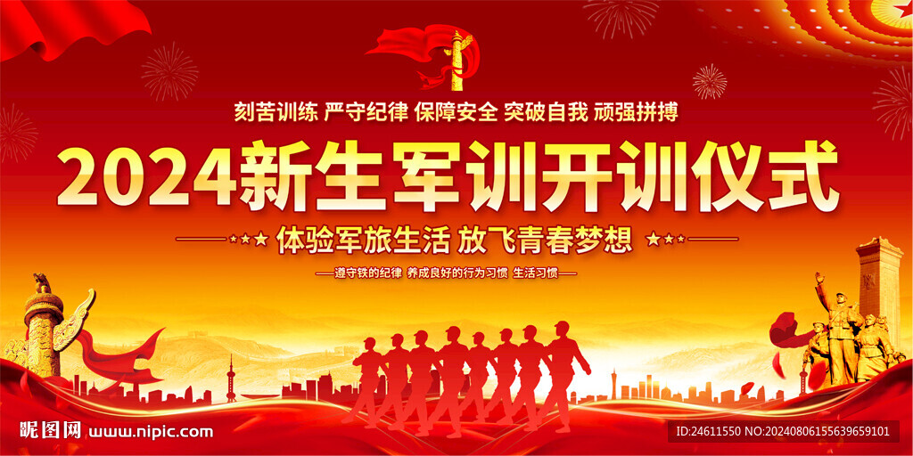 新生军训开训仪式背景