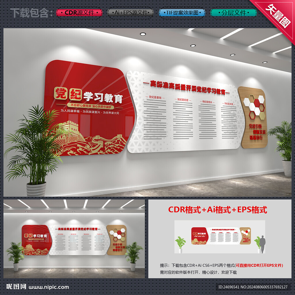 党建文化墙