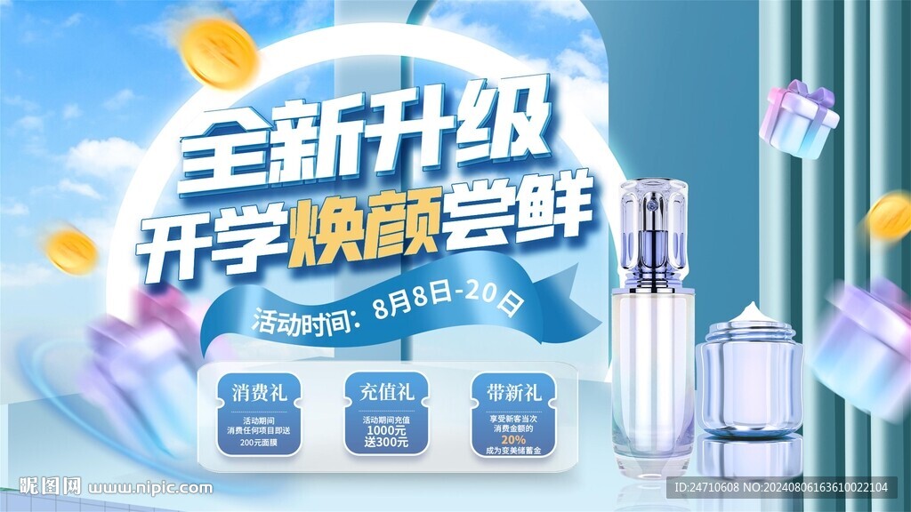 开学焕新