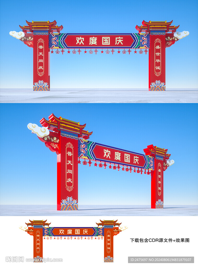 国庆拱门