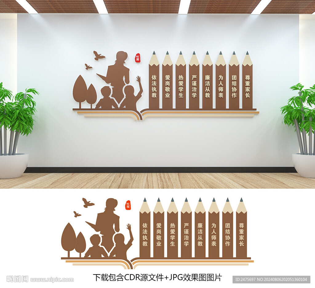 师德教育