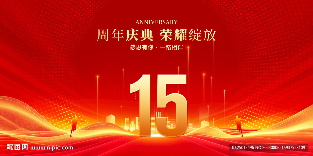 15周年