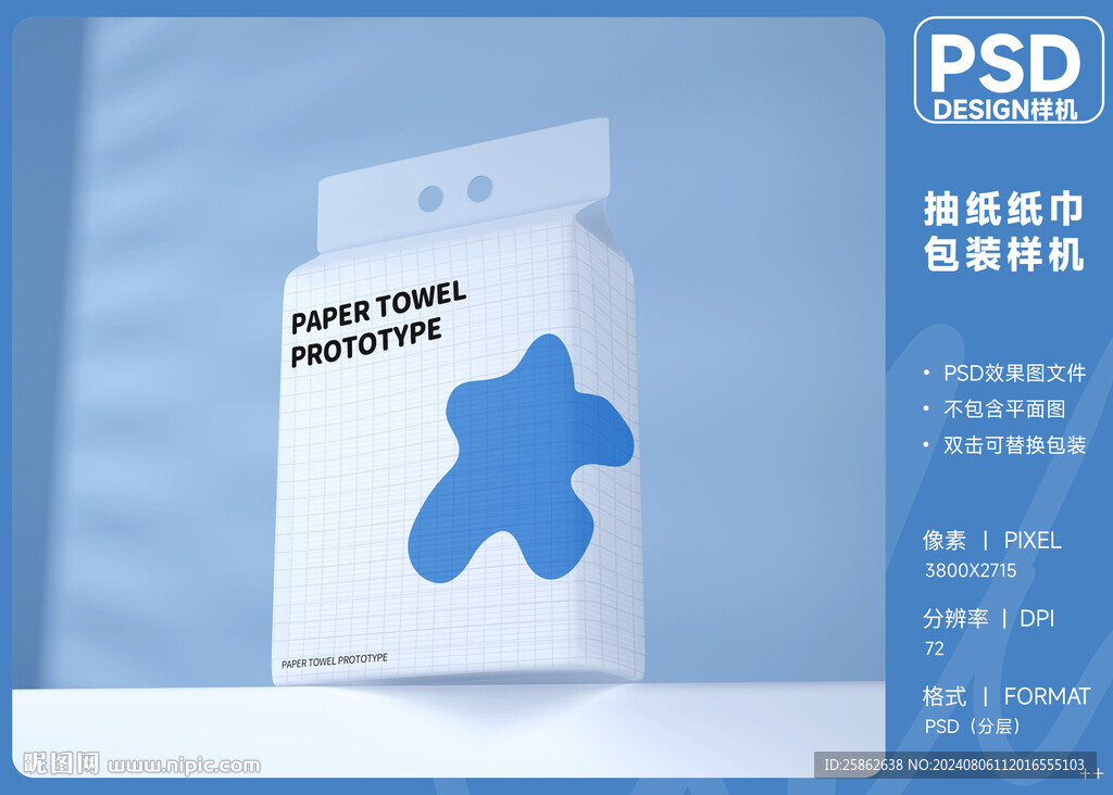 厨房抽纸样机