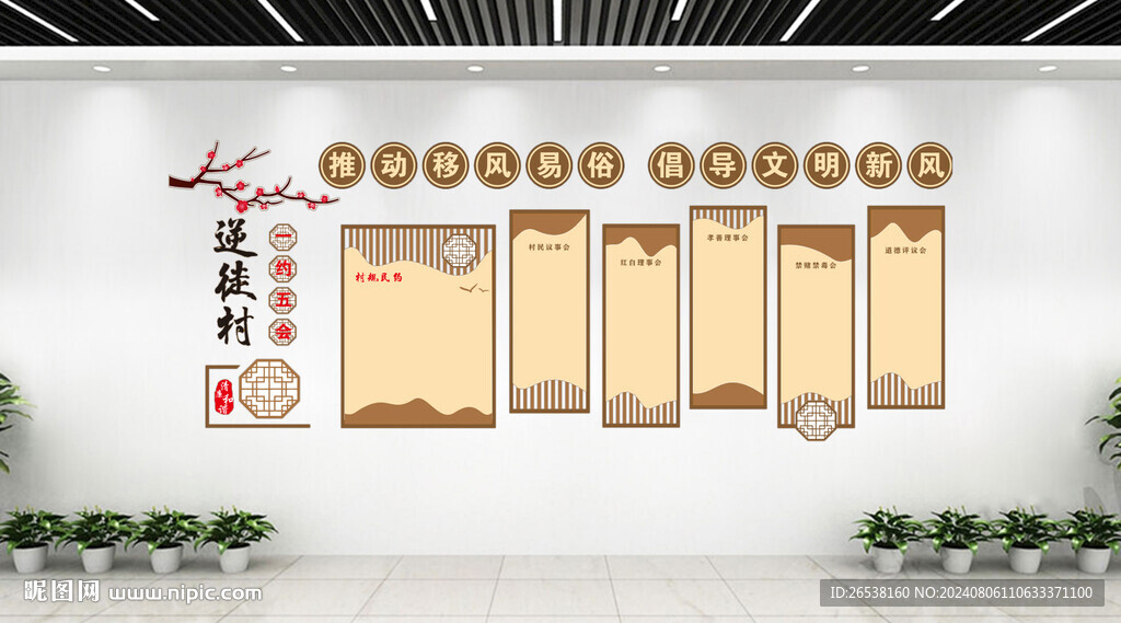 一约五会文化墙
