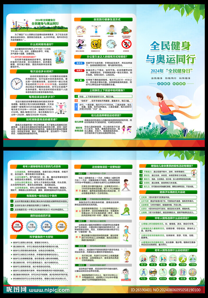 全民健身日三折页