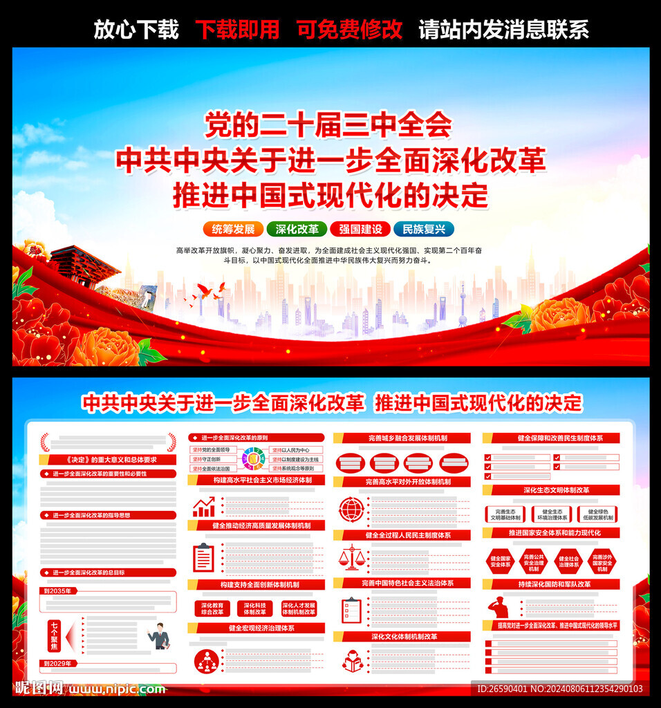 二十届三中全会决定