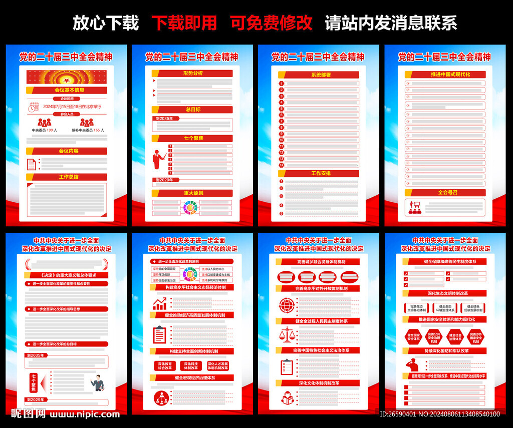 二十届三中全会