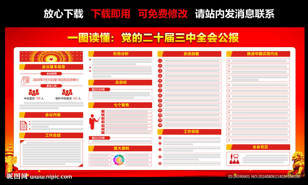 二十届三中全会