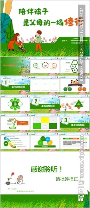 陪伴孩子是父母的一场修行
