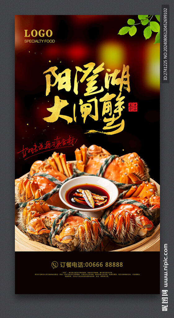 大闸蟹