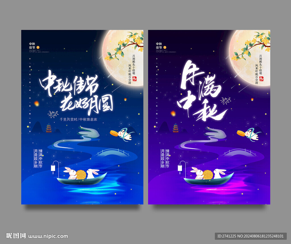 中秋
