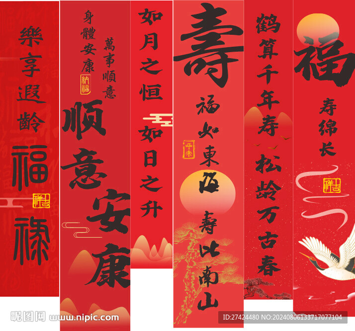 贺寿条幅 挂布组合图片