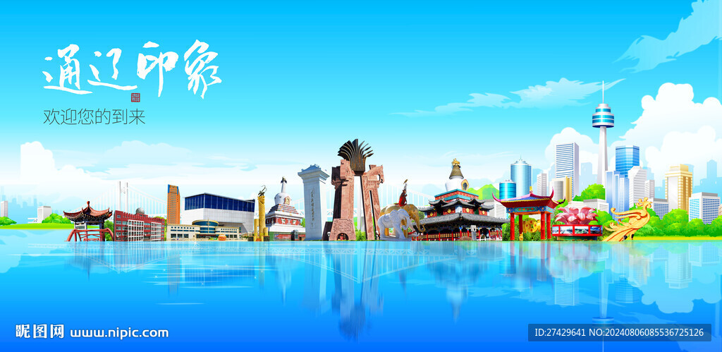 通辽
