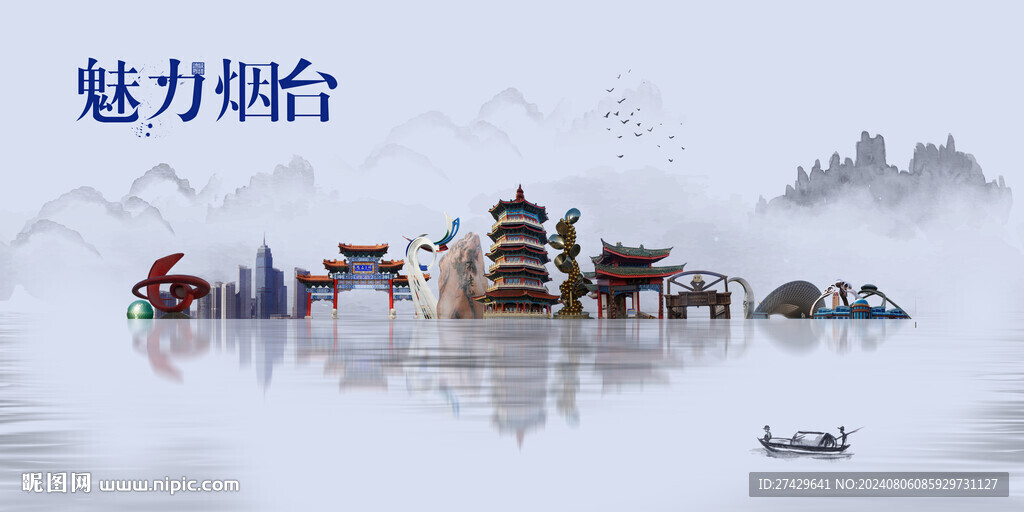 烟台
