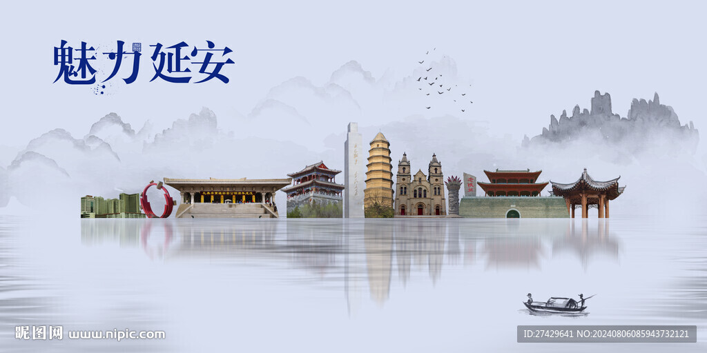 延安