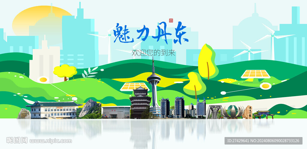 丹东