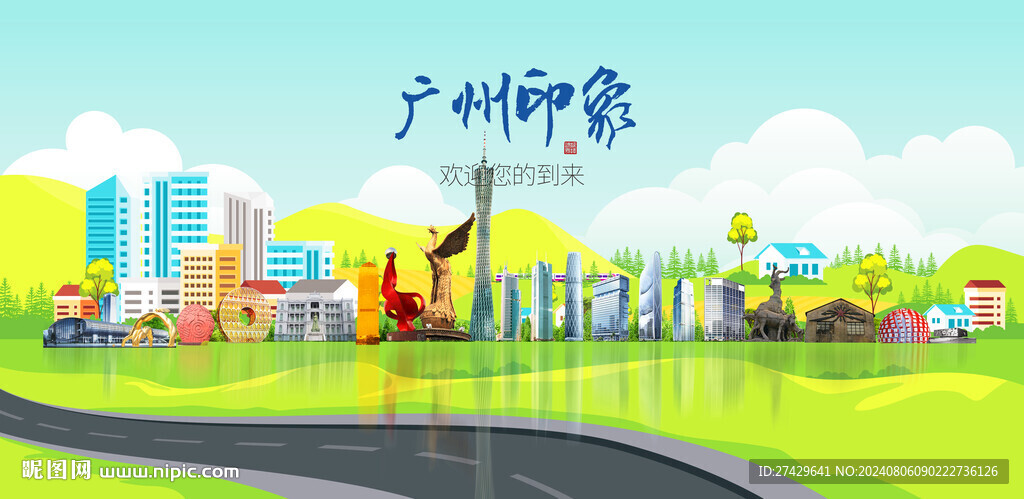 广州