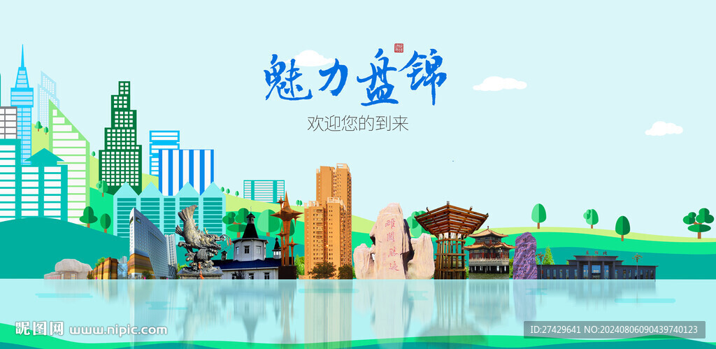 盘锦