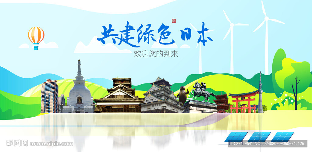 日本