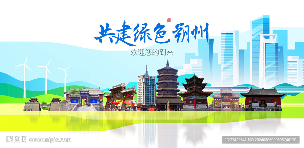 朔州