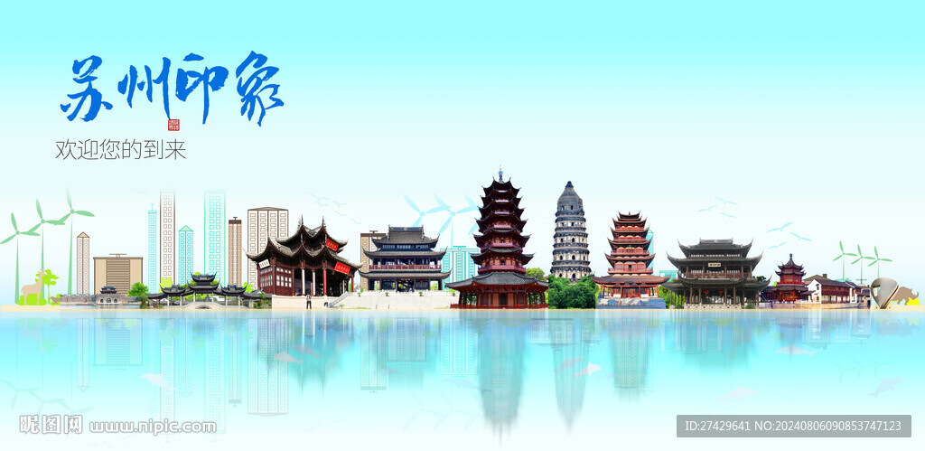 苏州