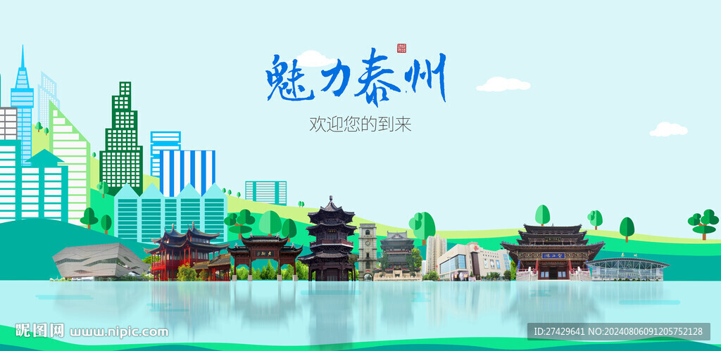 泰州