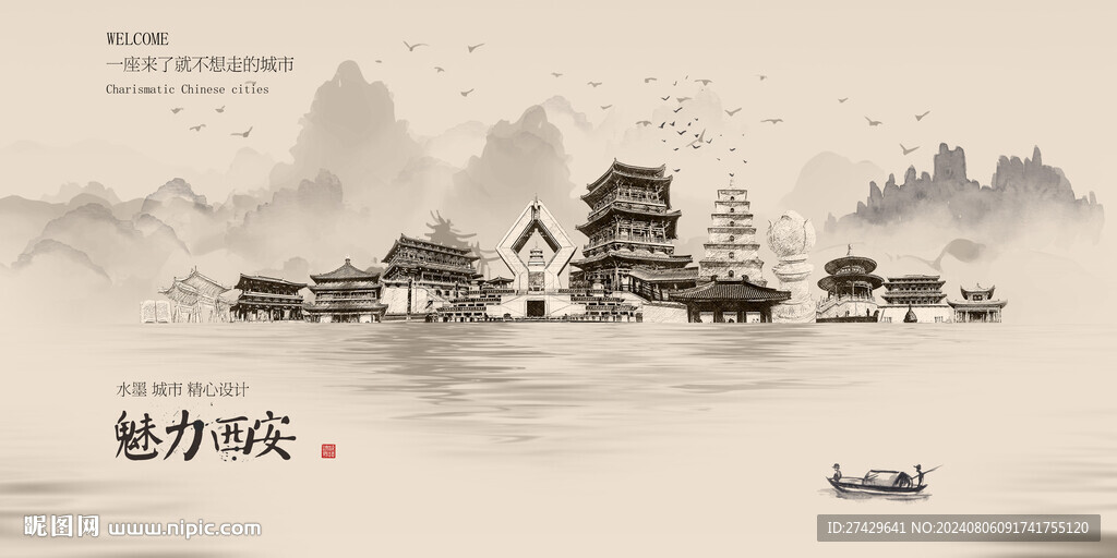西安