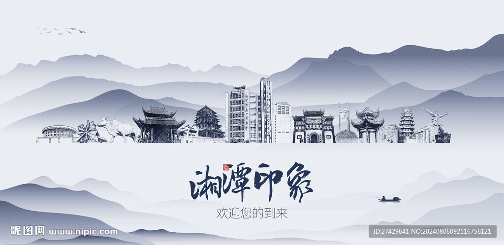 湘潭