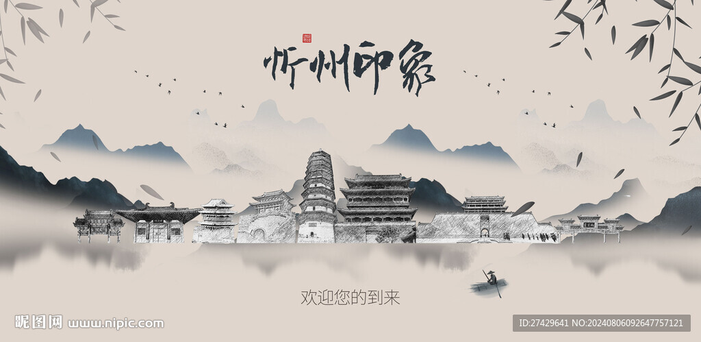 忻州